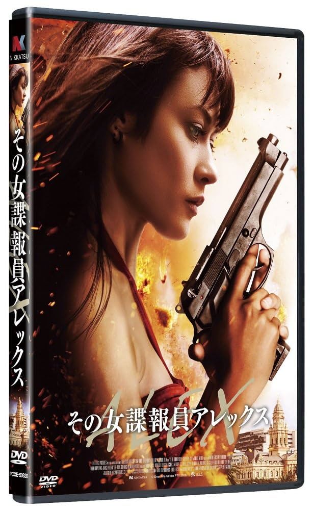 その女諜報員アレックス [Blu-ray] Amazon.co.jp: その女諜報員アレックス ブルーレイディスク
